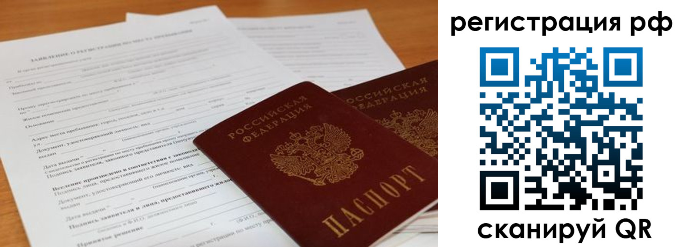 временная регистрация для всех в Шагонаре