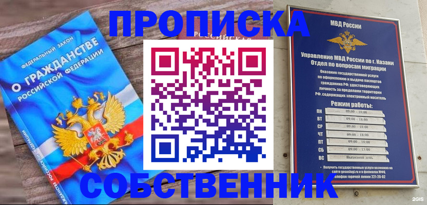 прописка гарантия в Шагонаре