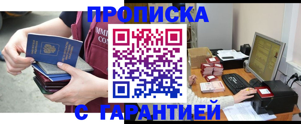 прописка законно в Шагонаре