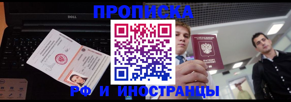 прописка в квартире в Шагонаре