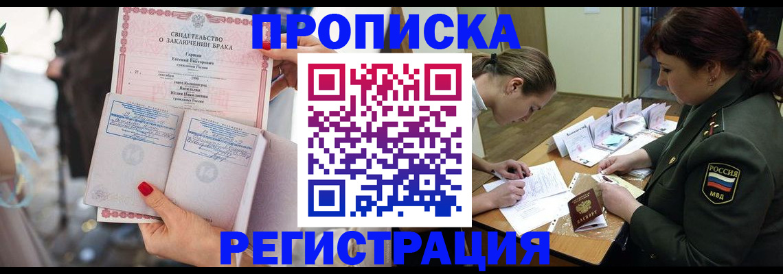 прописка в квартире в Шагонаре